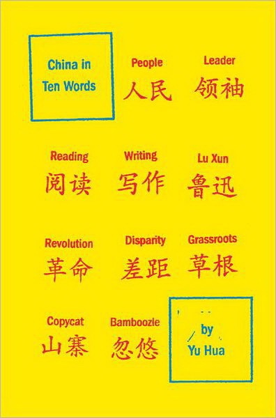 china-ten-words_Yu Hua